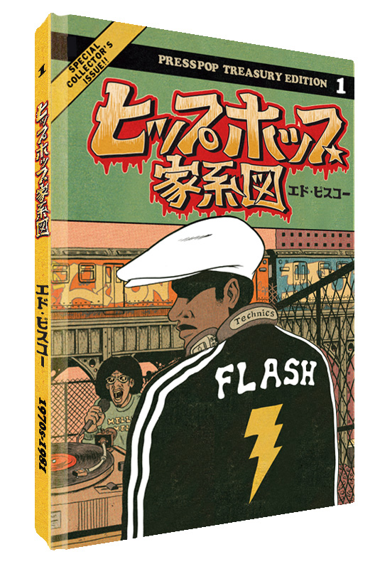 正規品が格安入手 希少エドビスコー ヒップホップ家系図 4冊セット