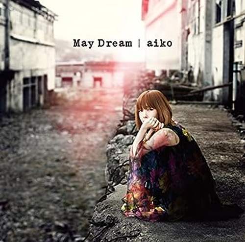 aiko「泡のような愛だった」、「MAY DREAM 」、「時のシルエット