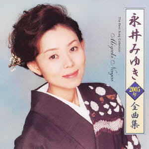 永井みゆき / THE BEST SONG COLLECTION MIYUKI NAGAI / 永井みゆき2005年全曲集 - XAT-1245342749