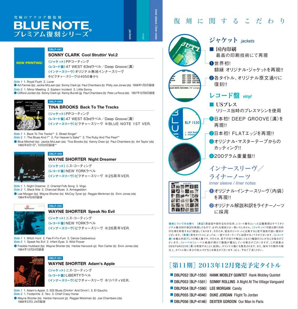 予約】<第10期>BLUE NOTE プレミアム復刻シリーズ｜ニュース