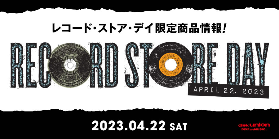 RECORD STORE DAY 2023 4/22(土)開催 4/23(日)00:00よりオンライン受付スタート