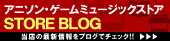 ディスクユニオン アニソン・ゲームミュージックストア ストアブログ
