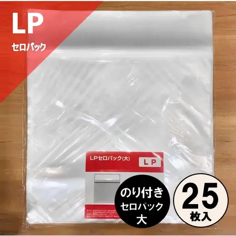 レコード LP用のり付きビニール(セロパック)・大 100枚セット