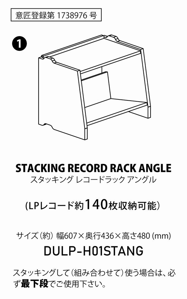 STACKING RECORD RACK ANGLE/レコードラック/ラックフェア対象商品10 