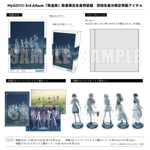 CHIHEISEN / 致並跡 【数量限定生産特装盤】 / MyGO!!!!! / バンドリ