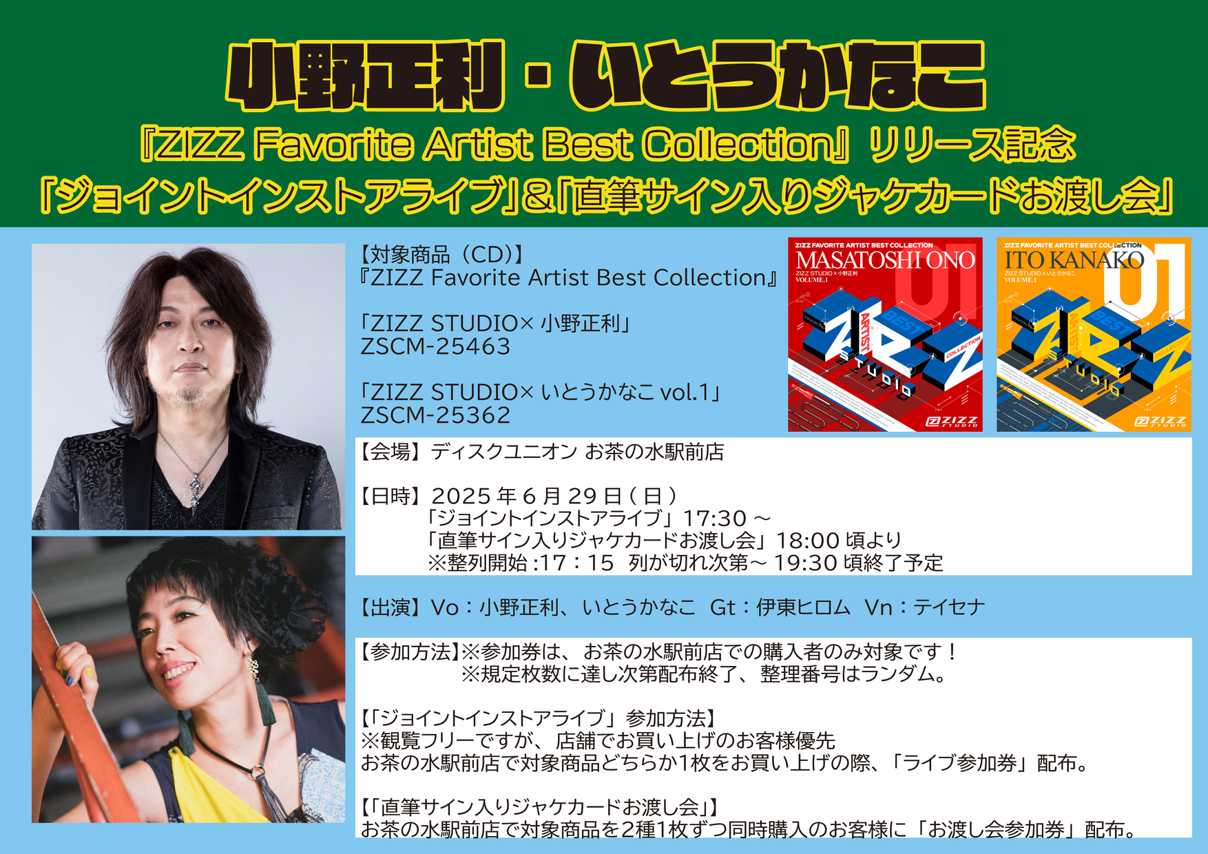インストアイベント