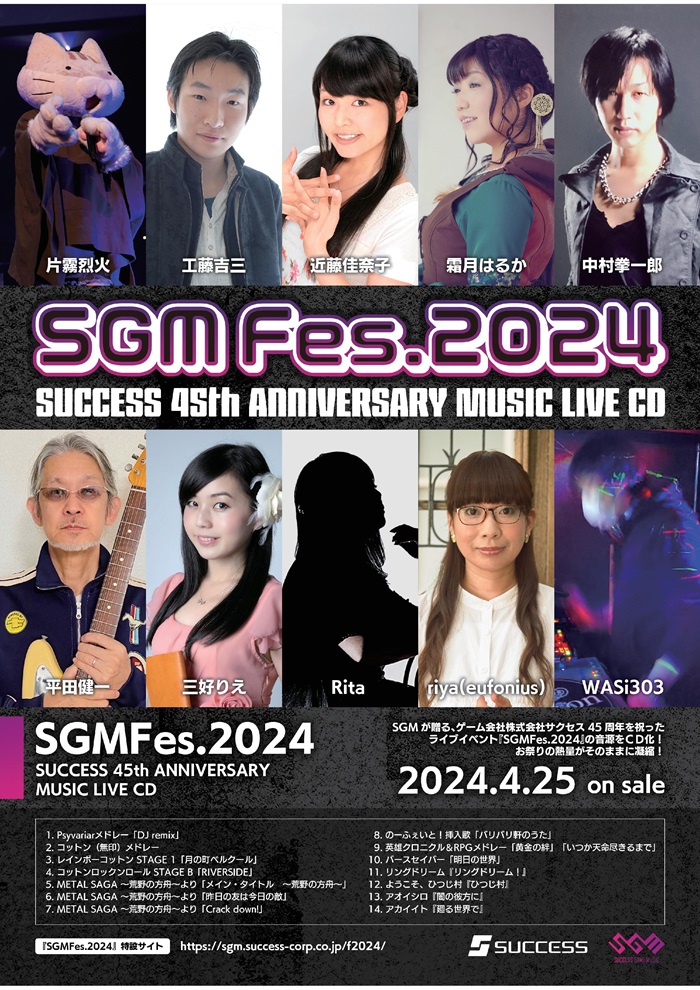 SGMFes.2024 SUCCESS 45th ANNIVERSARY MUSIC LIVE CD / サクセス 45 