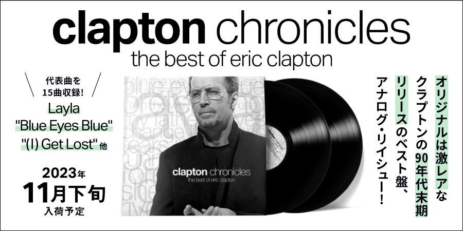 多数取りそろえる ERIC Clapton chronicles2枚組LPレコード - レコード