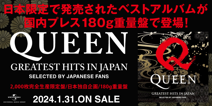 店舗情報】1/30(火) クイーン 入手困難だった日本限定ベストのアナログ盤が来日を記念して限定再プレス｜ニュースu0026インフォメーション｜BEST  ALBUM｜ディスクユニオン・オンラインショップ｜diskunion.net