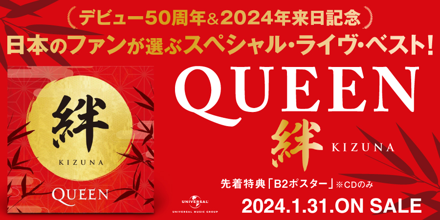 店舗情報】1/30(火) クイーン 来日を記念した日本独自企画ライヴ