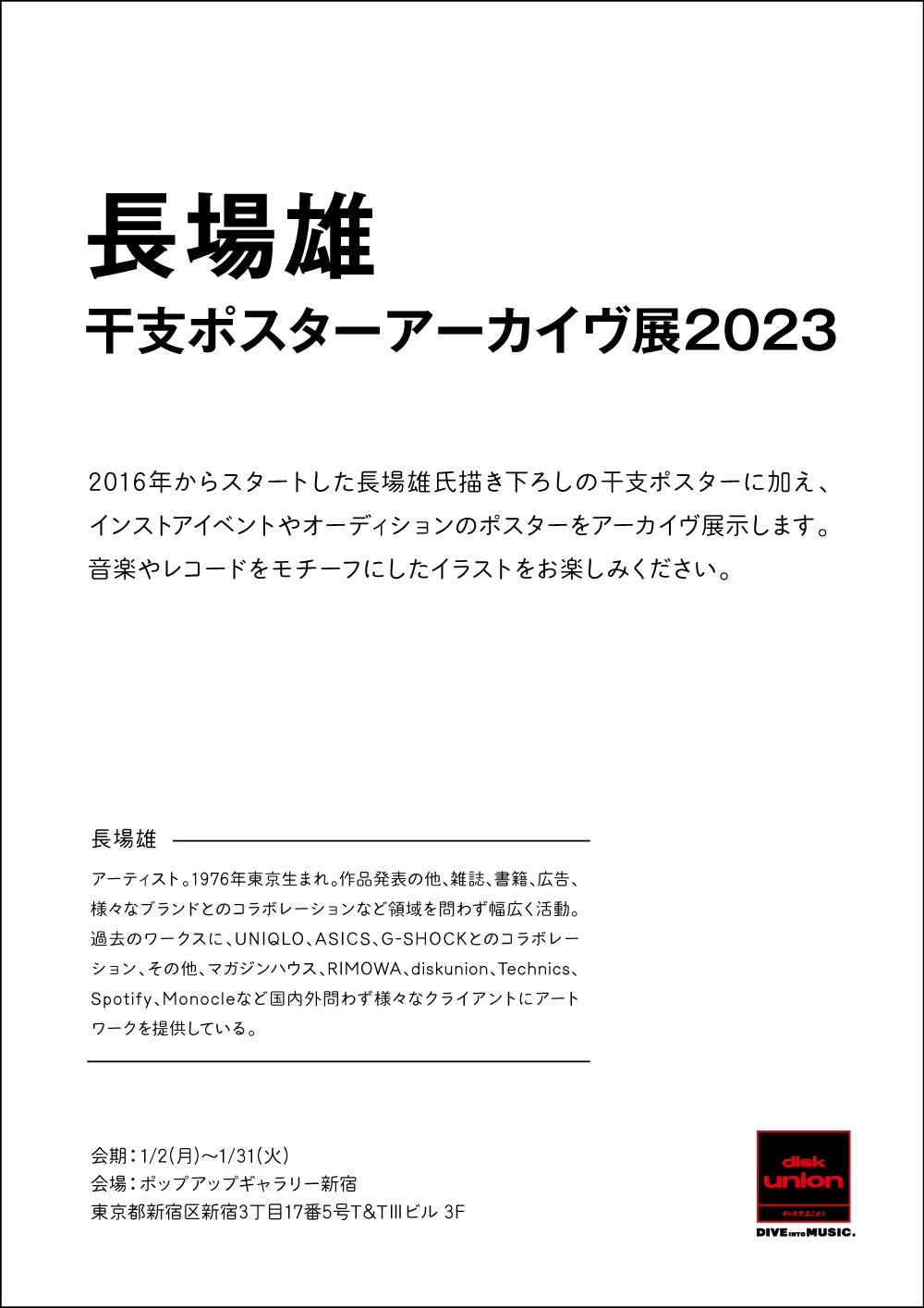 SALE／66%OFF】 長場雄 ポスター 渋谷パルコミュージアム fawe.org