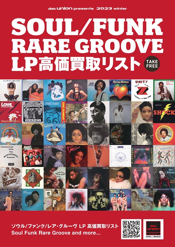 買取】SOUL・FUNK・RARE GROOVE LP 高価買取リスト｜ニュース ...