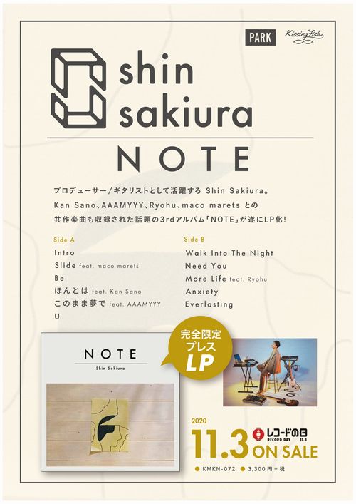 NOTE (LP)/Shin Sakiura/2020.11.3「レコードの日」対象商品｜SOUL 