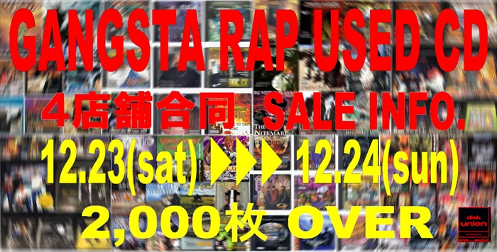 12.23(土) 24(日) GANGSTA RAP CD SALEを4店舗合同で緊急開催!!ナント