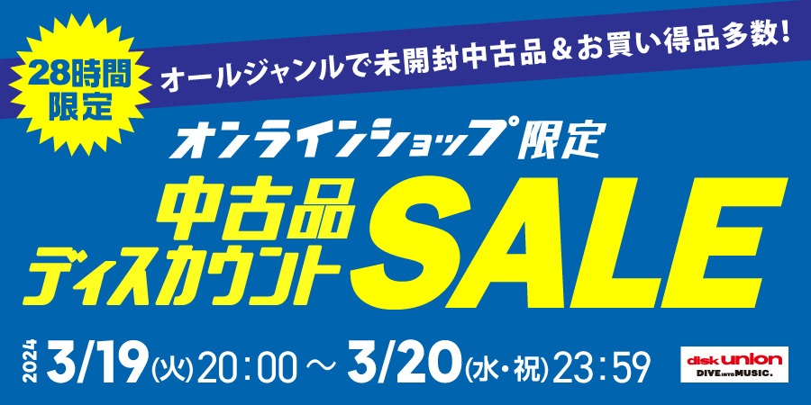 3/19(火)20:00- 「オンラインショップ限定」「28時間限定