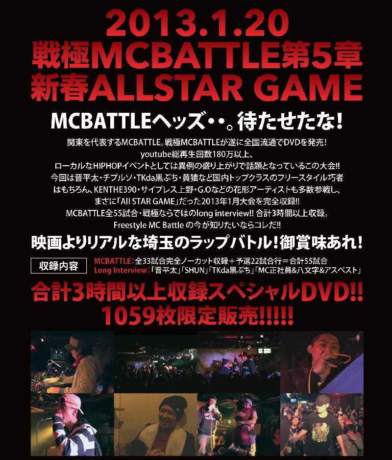 戦極MCBATTLE第5章 新春ALLSTARGAME-2013.1.20 - ブルーレイ