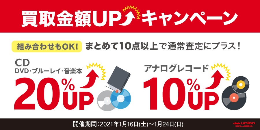 買取UPキャンペーン】 HIPHOP・日本語ラップ・R&BのCD / RECORDお売り