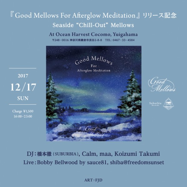 12月9日(土)・17日(日)『Good Mellows For Afterglow Meditation