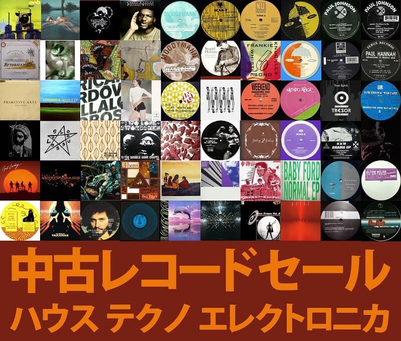 4/25 オンラインセール:中古レコード/CD (TECHNO/HOUSE)｜ニュース ...