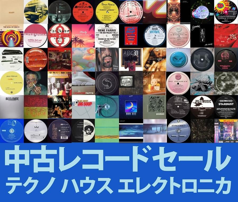 5/16 オンラインセール:中古レコード/CD (TECHNO/HOUSE)｜ニュース