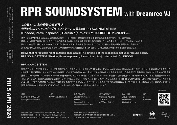 RPR SOUNDSYSTEM with Dreamrec VJ @LIQUIDROOM 5年ぶり開催決定