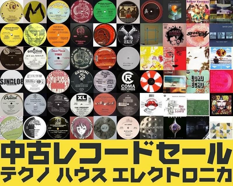 2/28 オンラインセール:中古レコード/CD (TECHNO/HOUSE)｜ニュース 