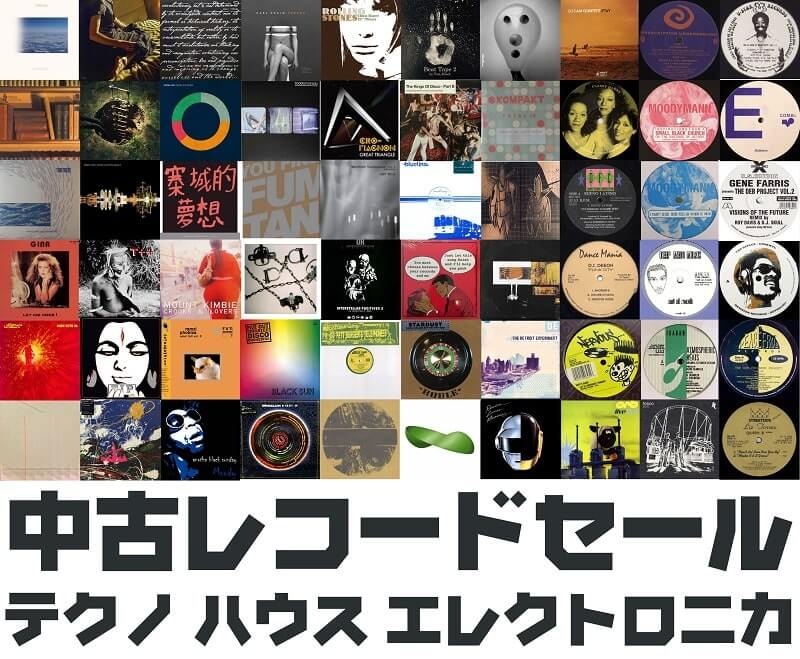 3/7 オンラインセール:中古レコード/CD (TECHNO/HOUSE)｜ニュース ...