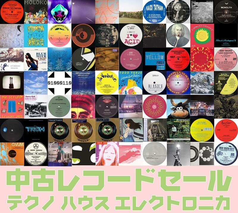 3/22 オンラインセール:中古レコード/CD (TECHNO/HOUSE)｜ニュース