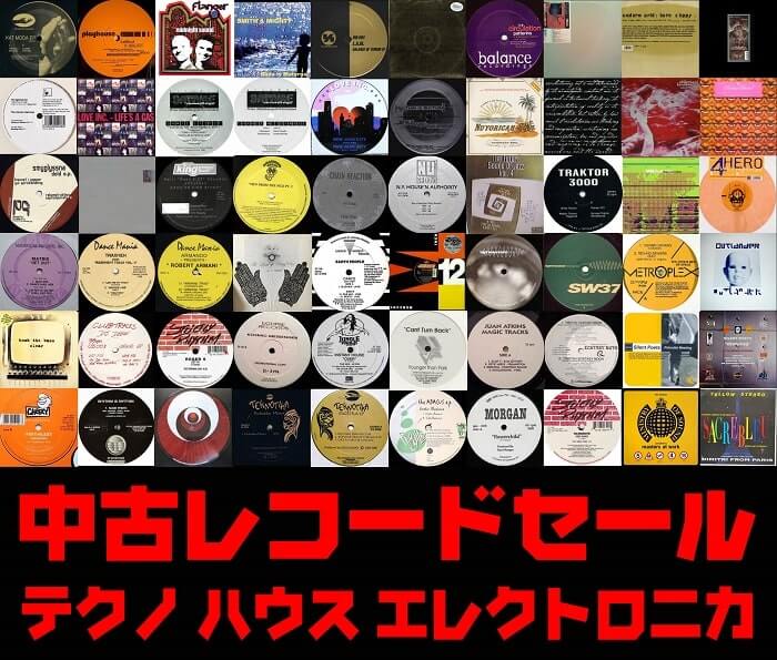 テクノハウス DJ クラブ トランス系レコード ６枚セット - 洋楽