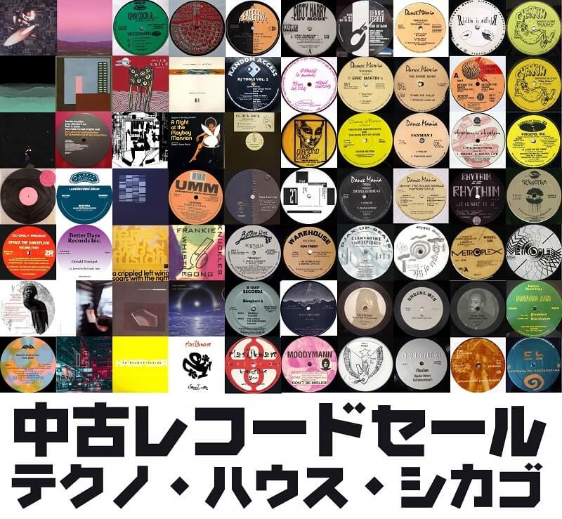 4/11 オンラインセール:中古レコード/CD (TECHNO/HOUSE)｜ニュース 