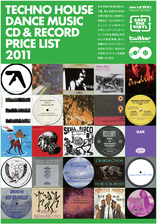 TECHNO HOUSE DANCE MUSIC CD & RECORD PRICE LIST 2011』無料配布中