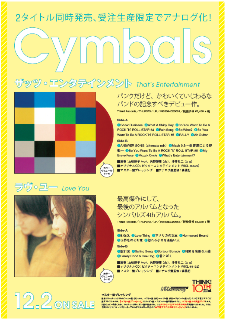 Cymbals/That's Entertainment LP - 邦楽