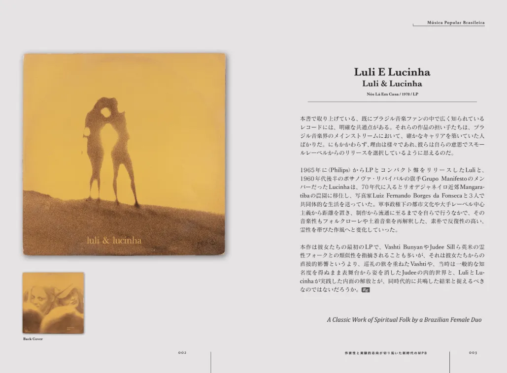 Música LADO-B』インディー盤中心に掲載したディスクガイド｜ニュース