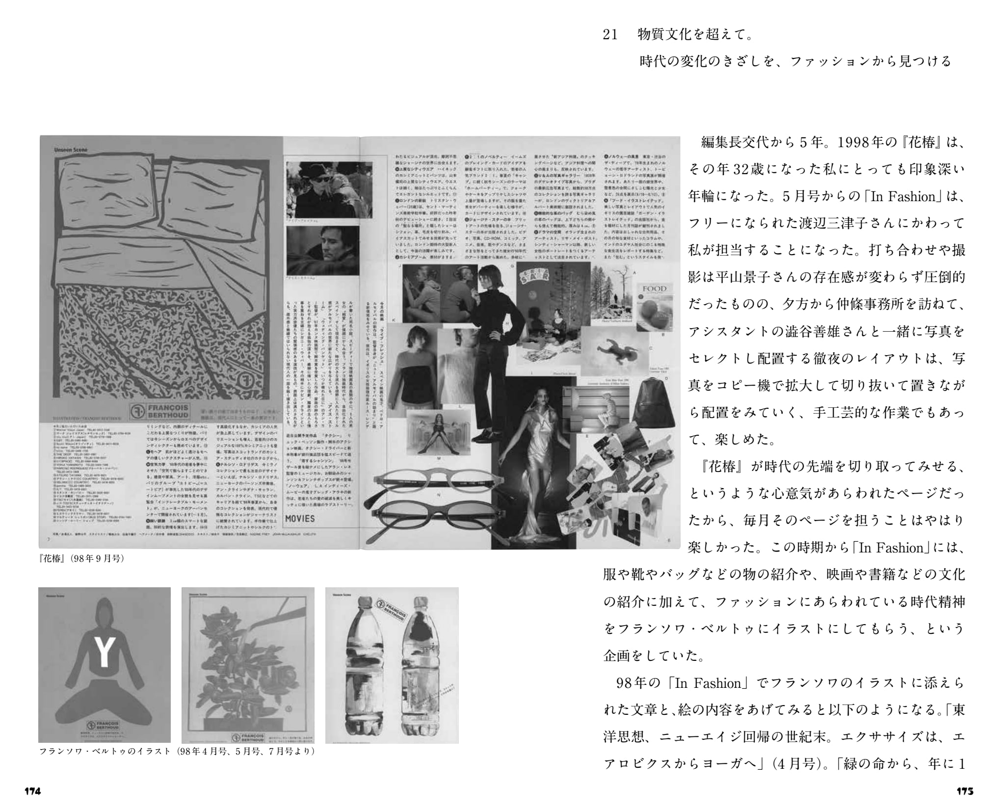 わたしと『花椿』/林央子/雑誌編集から見えてくる90年代｜DU BOOKS
