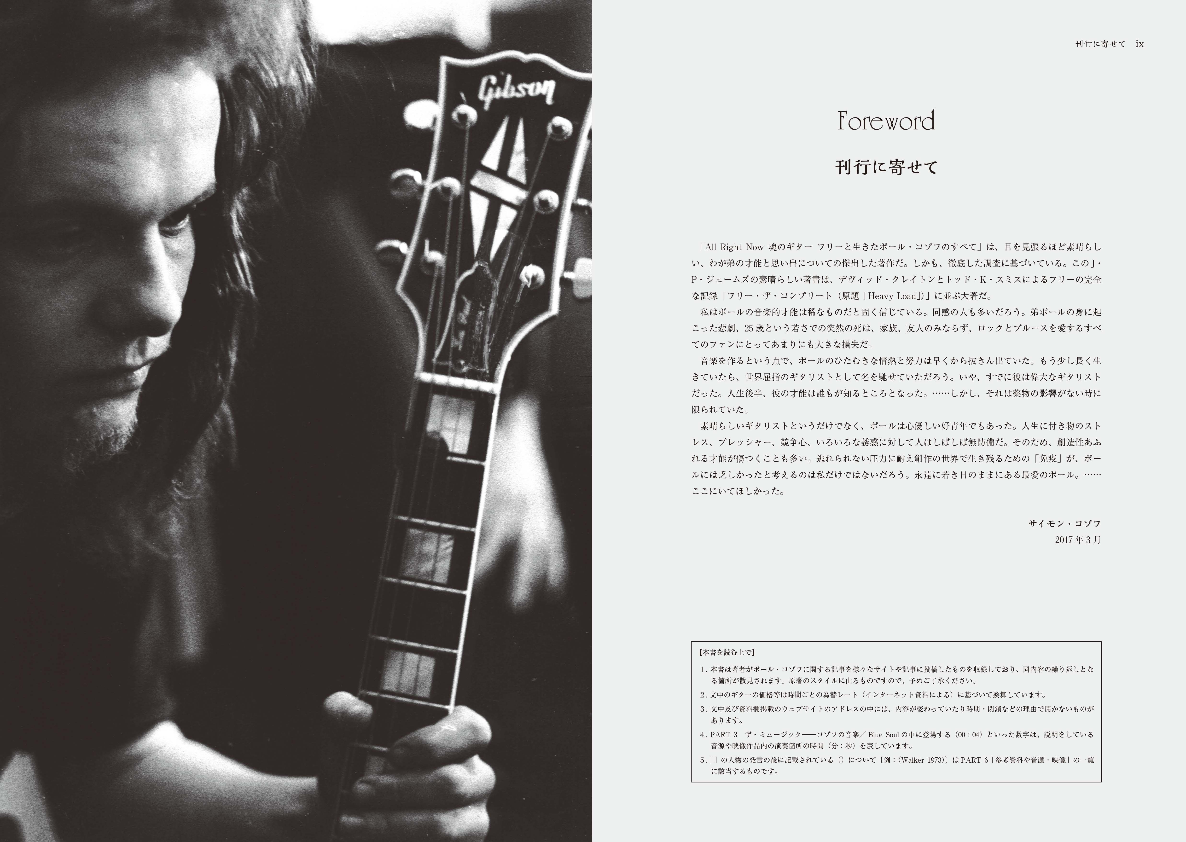 新品】PAUL KOSSOFF, EPITAPHほか: FREEの名ギタリスト新規伝記本, 独