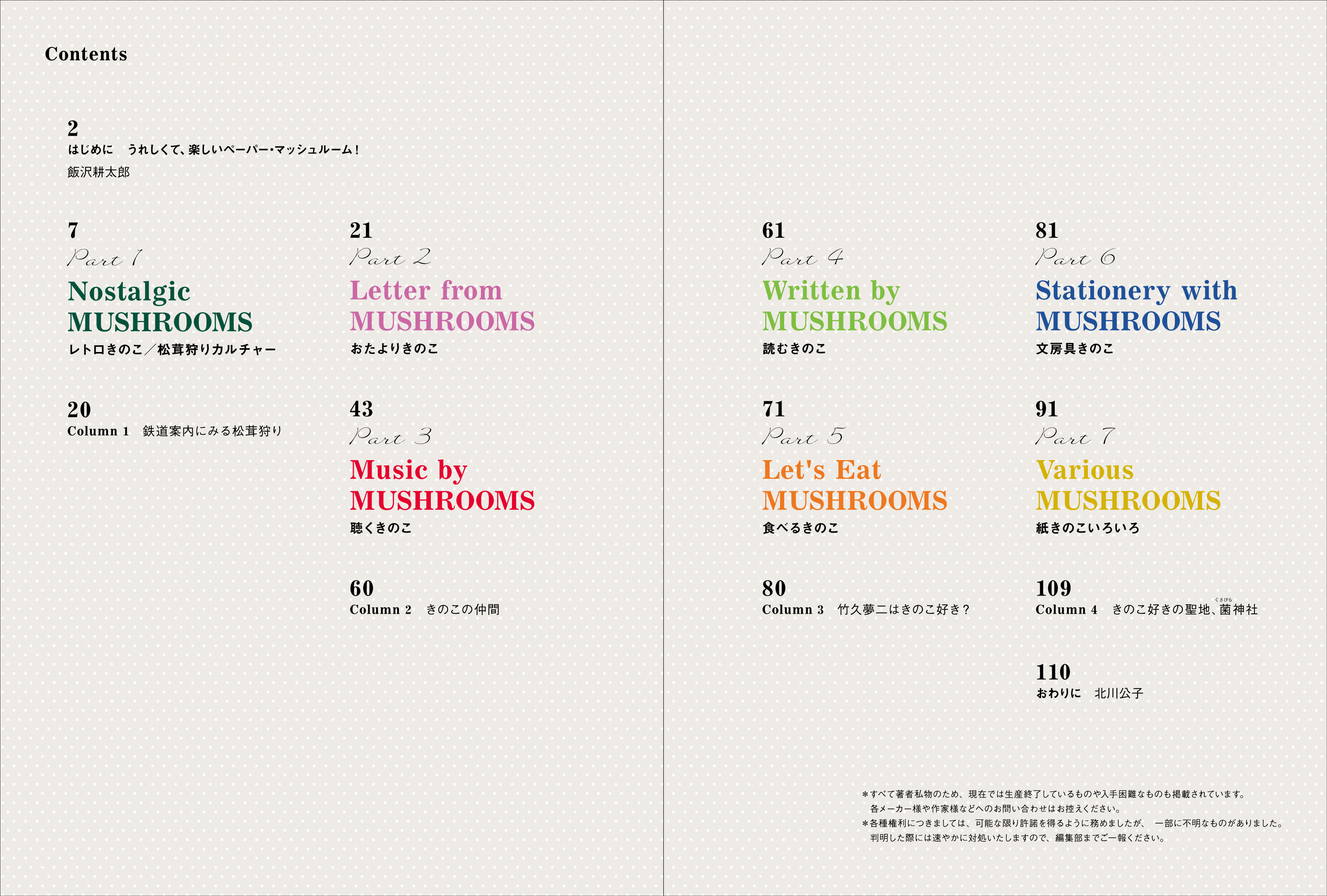 世界のかわいいきのこデザイン 飯沢耕太郎 北川公子 紙ものきのこ図案帖 Du Books ディスクユニオンの出版部門
