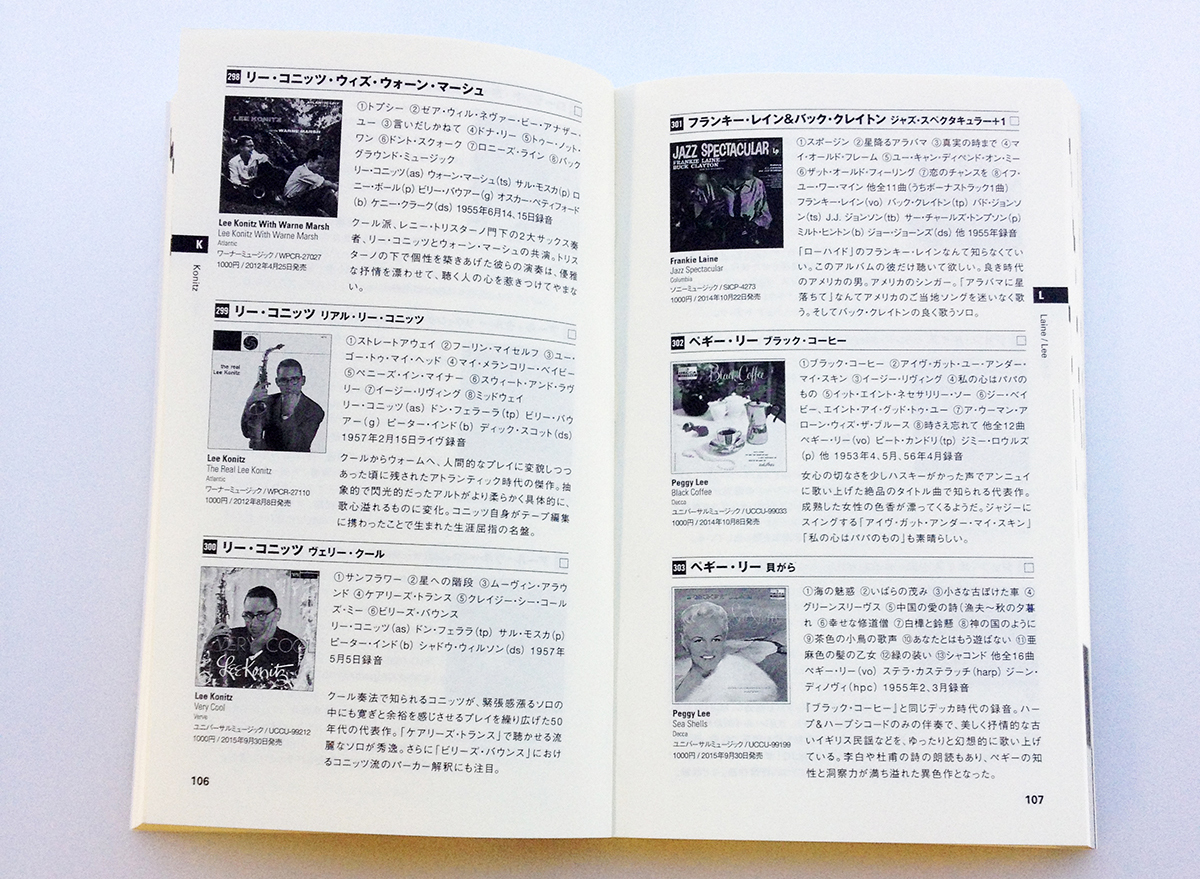 いまなら1000円で買える JAZZ100年の大名盤500/津下佳子+片野正健+渡辺 