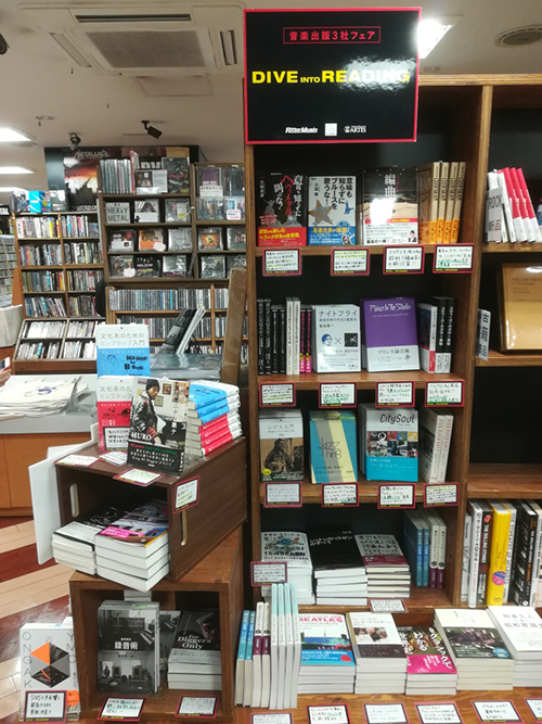 ディスクユニオン池袋店で 音楽出版3社フェア を開催中 Du Books ディスクユニオンの出版部門