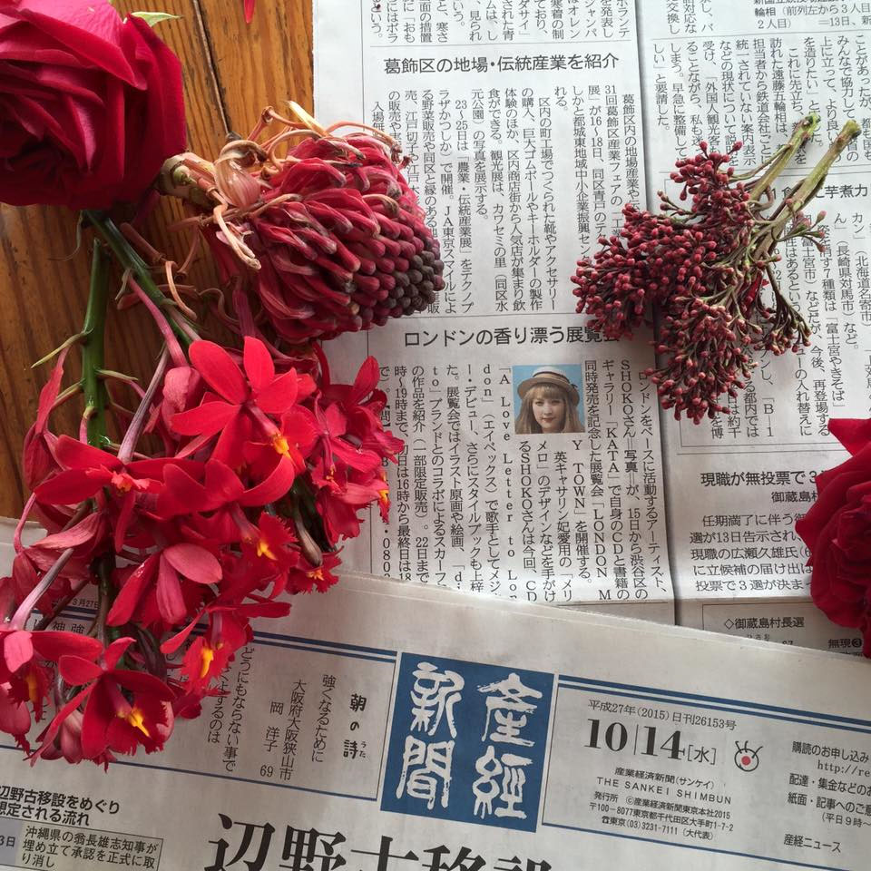 産経新聞(2015.10.14)にて、『SHOKOのロンドンファッション・スタイル