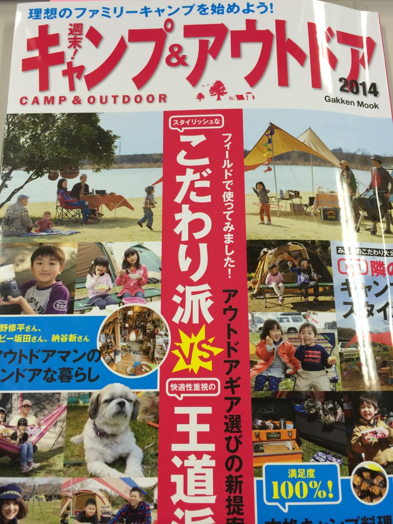 週末ごはんフェス 著者のうすい会の おもてなしキャンプ が 週末 キャンプ アウトドア2014 の表紙 巻頭特集を飾りました Du Books ディスクユニオンの出版部門