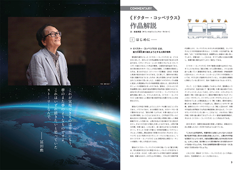 冨田勲 初音ミク ドクター コッペリウス 公演の公式プログラムを編集制作いたしました Du Books ディスクユニオンの出版部門