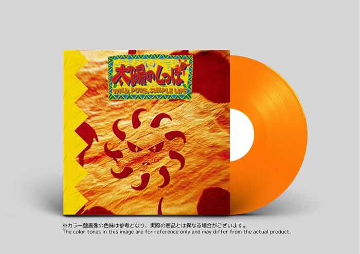Tail of the Sun(LP) / 太陽のしっぽ オリジナル・サウンドトラック(LP 