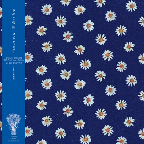 ロンググッドバイ（LP） / LONG GOOD-BYE / きのこ帝国 / DAIZAWA