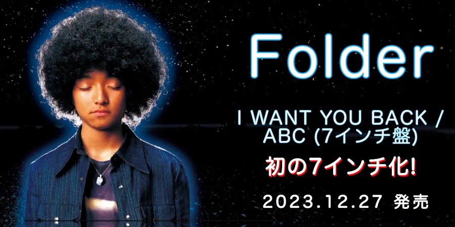 Folderの大ヒットシングル曲「I WANT YOU BACK」「ABC」が7インチ化