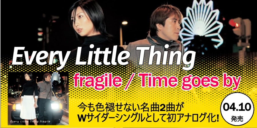 Every Little Thing、”fragile” ”Time goes by”が7インチレコードで