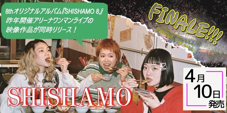 SHISHAMO  8枚目のオリジナルアルバムがリリース決定!｜ニュースu0026インフォメーション｜平成J-POP｜ディスクユニオン・オンラインショップ｜diskunion.net