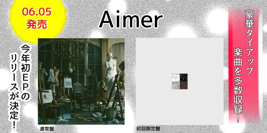 Aimer、豪華タイアップ楽曲を収録した2024年初EPをリリース!｜ニュース 