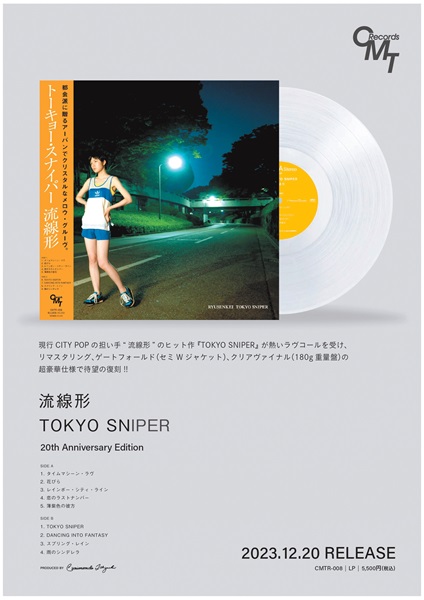 9,245円流線形 RYUSENKEI TOKYO SNIPER アナログ LP