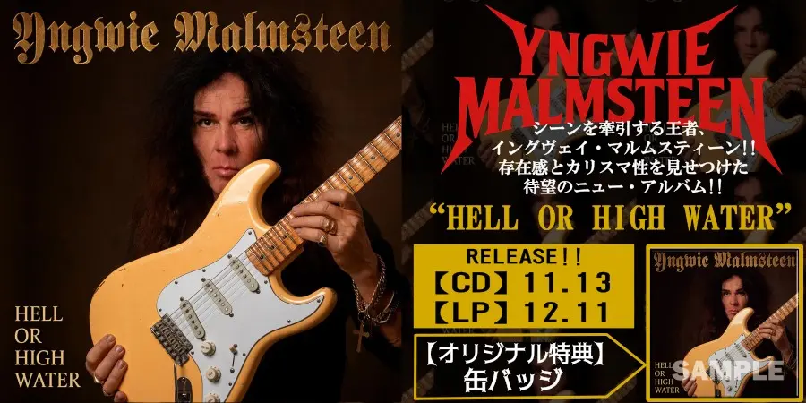 YNGWIE MALMSTEEN(イングヴェイ・マルムスティーン) : 待望のニュー・アルバム!!【オリジナル特典付】