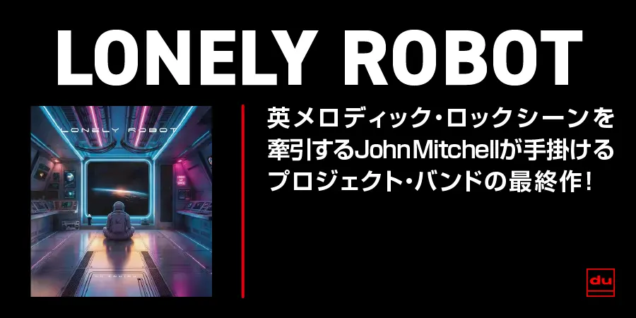 英メロディック・ロックシーンを牽引するJohn Mitchellが手掛けるプロジェクト・バンド:LONELY ROBOTの最終作!